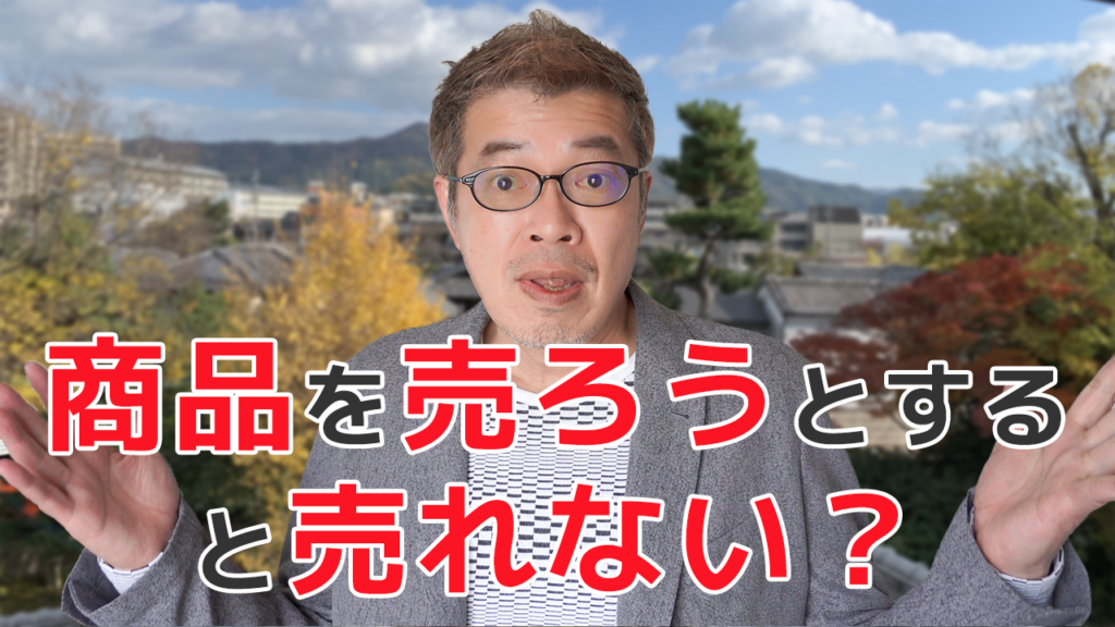 商品を売ろうとすると売れない？