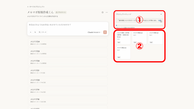 プロジェクト:メルマガ原稿作るくん