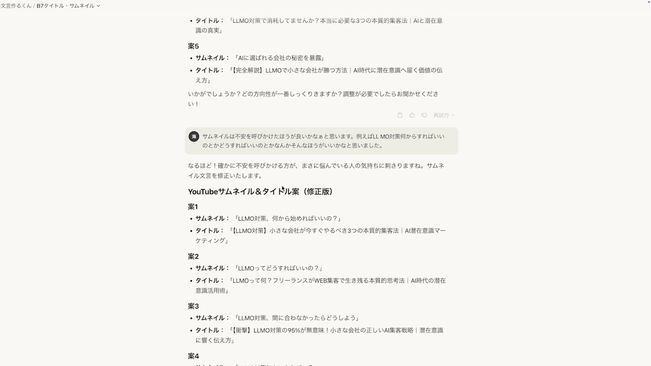 タイトル・サムネイル文言作成
