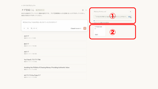プロジェクト:タグ育成くん