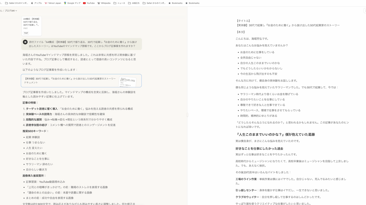 ブログ文章作成