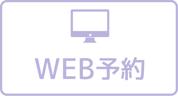 WEB予約